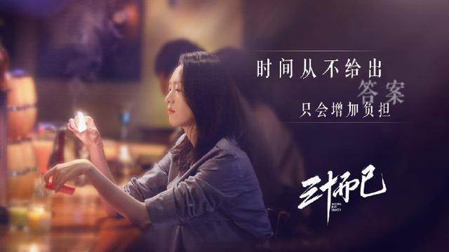 三十岁的江疏影毛晓彤童瑶,却遇上了出轨、让打胎、不结婚的渣男