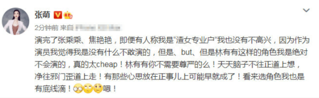 情商堪忧!张萌吐槽林有有太廉价,但上升演员就过分了吧