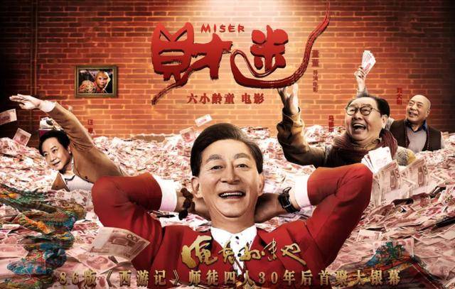 “师徒四人”重聚失败,上映4天惨至23万,这年头情怀多得让人烦