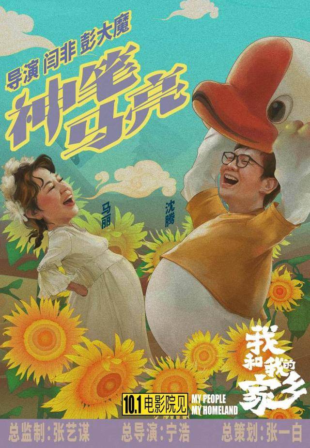 这要搞事情?葛优黄渤沈腾邓超齐联手,今年"国庆档"的C位定了