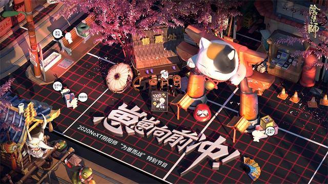 网易电竞NeXT《阴阳师》为崽而战全新节目上线,崽崽向前冲