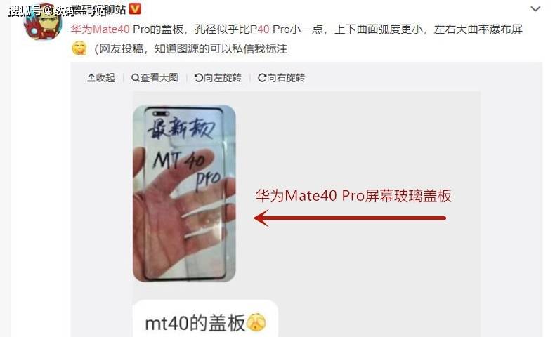 华为Mate40 Pro盖板曝光,双挖孔大曲率瀑布屏,孔径比P40 Pro小