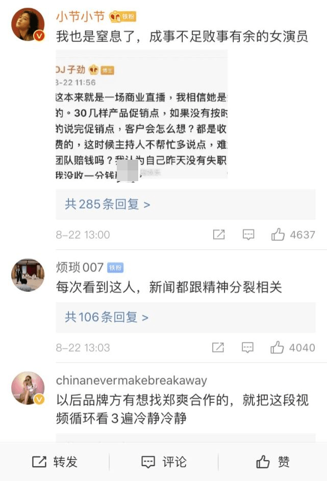 郑爽直播情绪失控,跟拍导播评价:跟她合作倒了十八辈子血霉