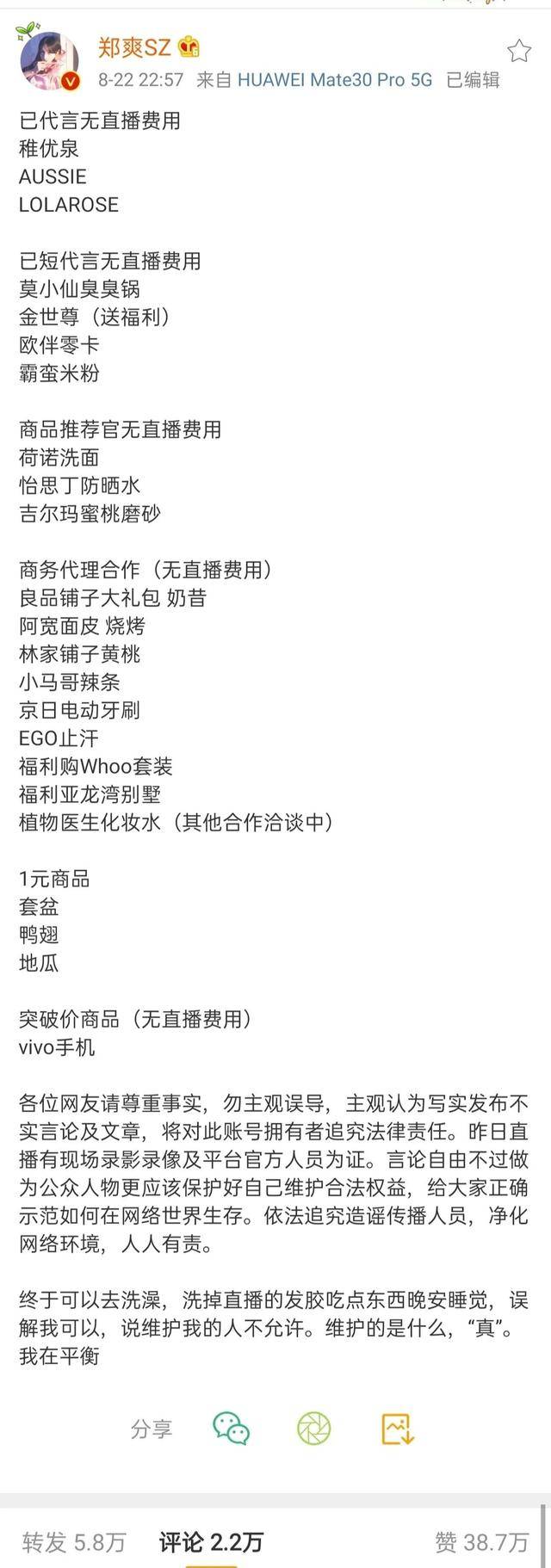 别装了,郑爽!其实比谁都精明啊…