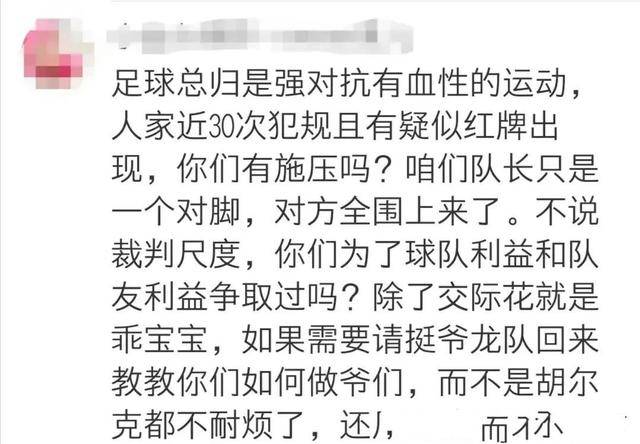 国安输球三人遭狂批!多少红的上来了你们在干啥?怀念二大铁血