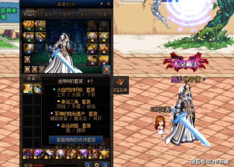 DNF:防具搭配又出新思路,2件ss地位等同于神话,毕业变简单了!