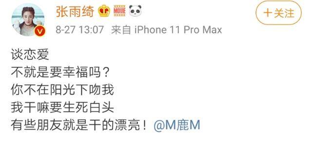 张雨绮力挺鹿晗公开恋情被指蹭热度,吃耿直人设红利上瘾了?