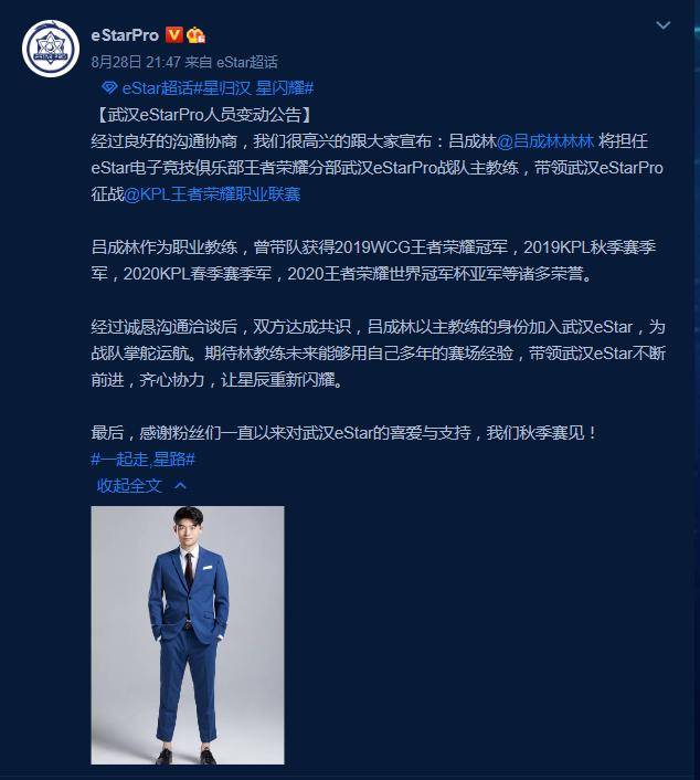 王者荣耀:吕成林找到新东家!能将eStarPro拉出泥潭吗?
