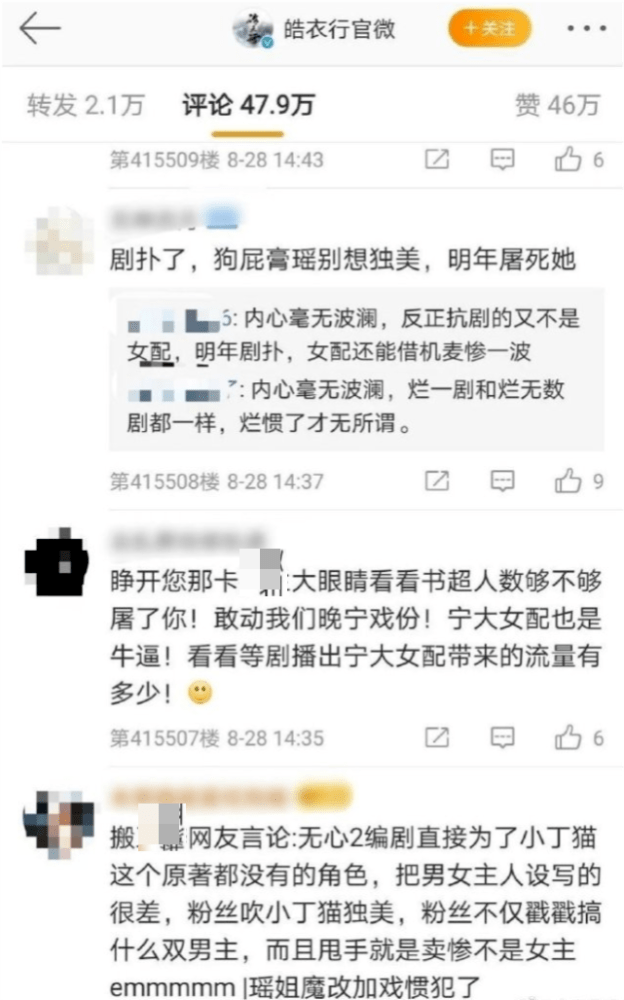 《皓衣行》再起波澜,编剧暗指陈瑶轧戏,但罪魁祸首是书粉?