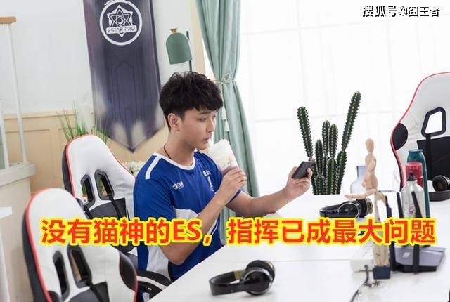 王者荣耀:AG再度击败eStar,没有猫神的ES,指挥已成最大问题