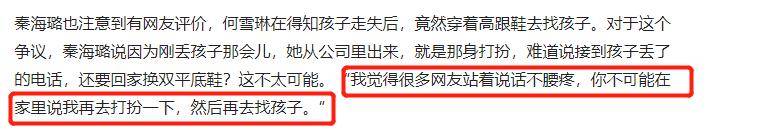 秦海璐新剧人设引争议,被骗数万倾家荡产?穿高跟鞋找女儿遭吐槽