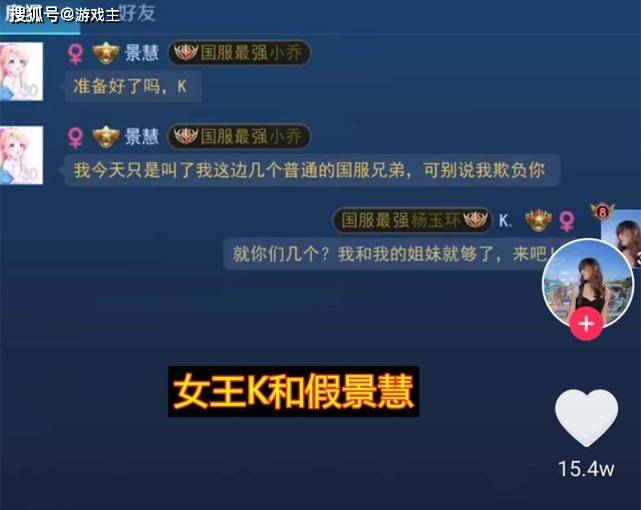 王者荣耀女王K碰瓷真景慧,葛歌发视频怒怼:这简直侮辱观众智商