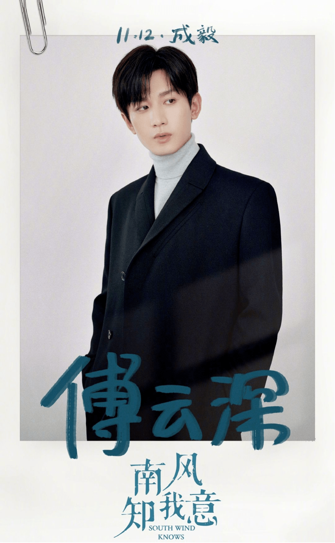 成毅新剧开机,再演现代剧装扮显土气,瘦弱窄肩撑不起衬衫大衣
