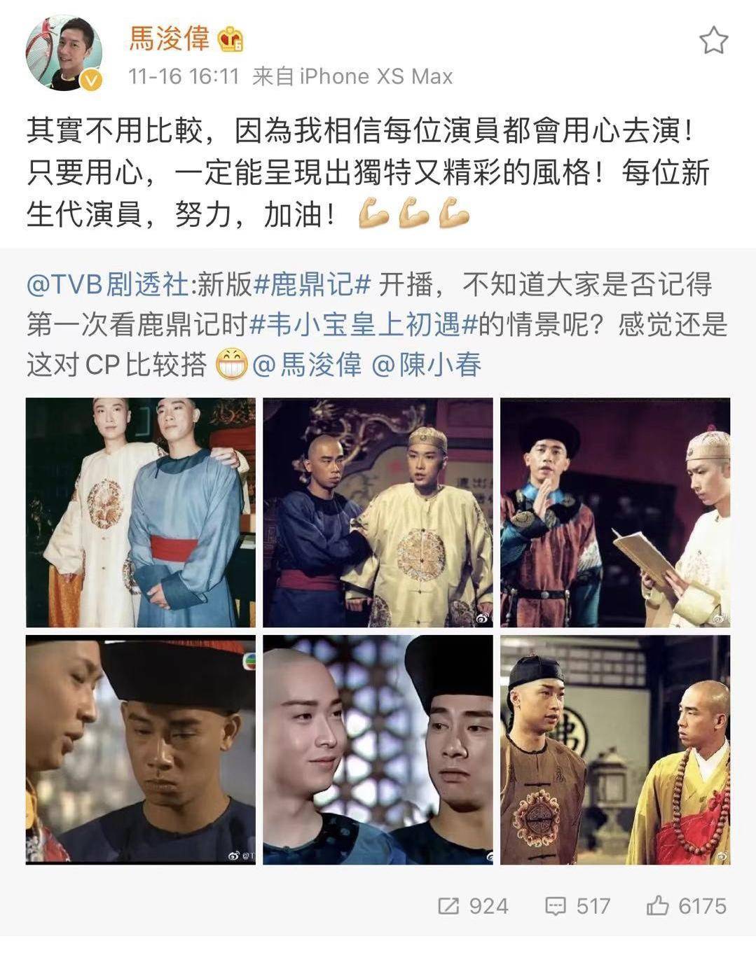 新版《鹿鼎记》播出引争议,却获老版主演马浚伟力挺:不应该比较