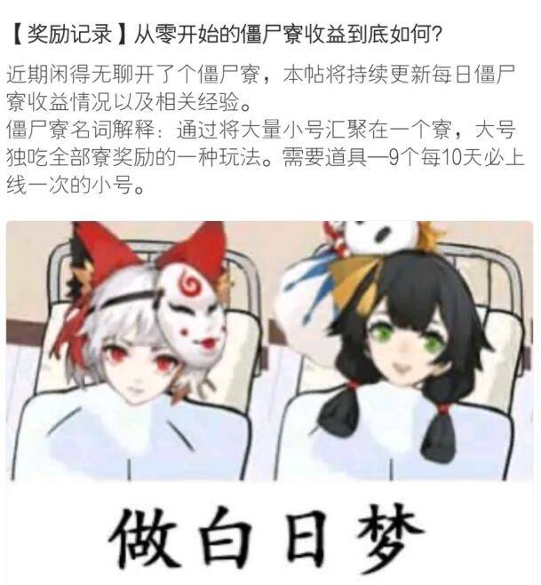 阴阳师玩家记录僵尸寮收益,原来可以这样玩,4年成果不小