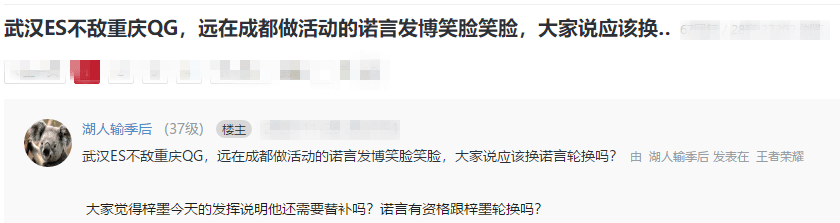 KPL:estar队内不和?止步秋季赛后,选手诺言竟晒了一波笑脸