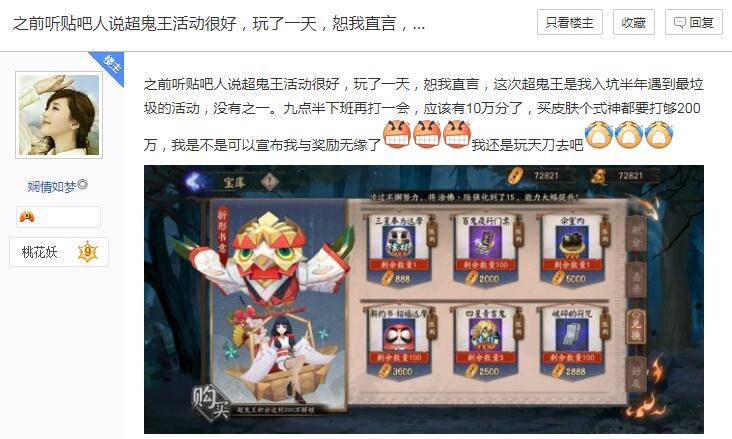 阴阳师萌新怒喷超鬼王,玩了半年游戏,这是体验最差的活动