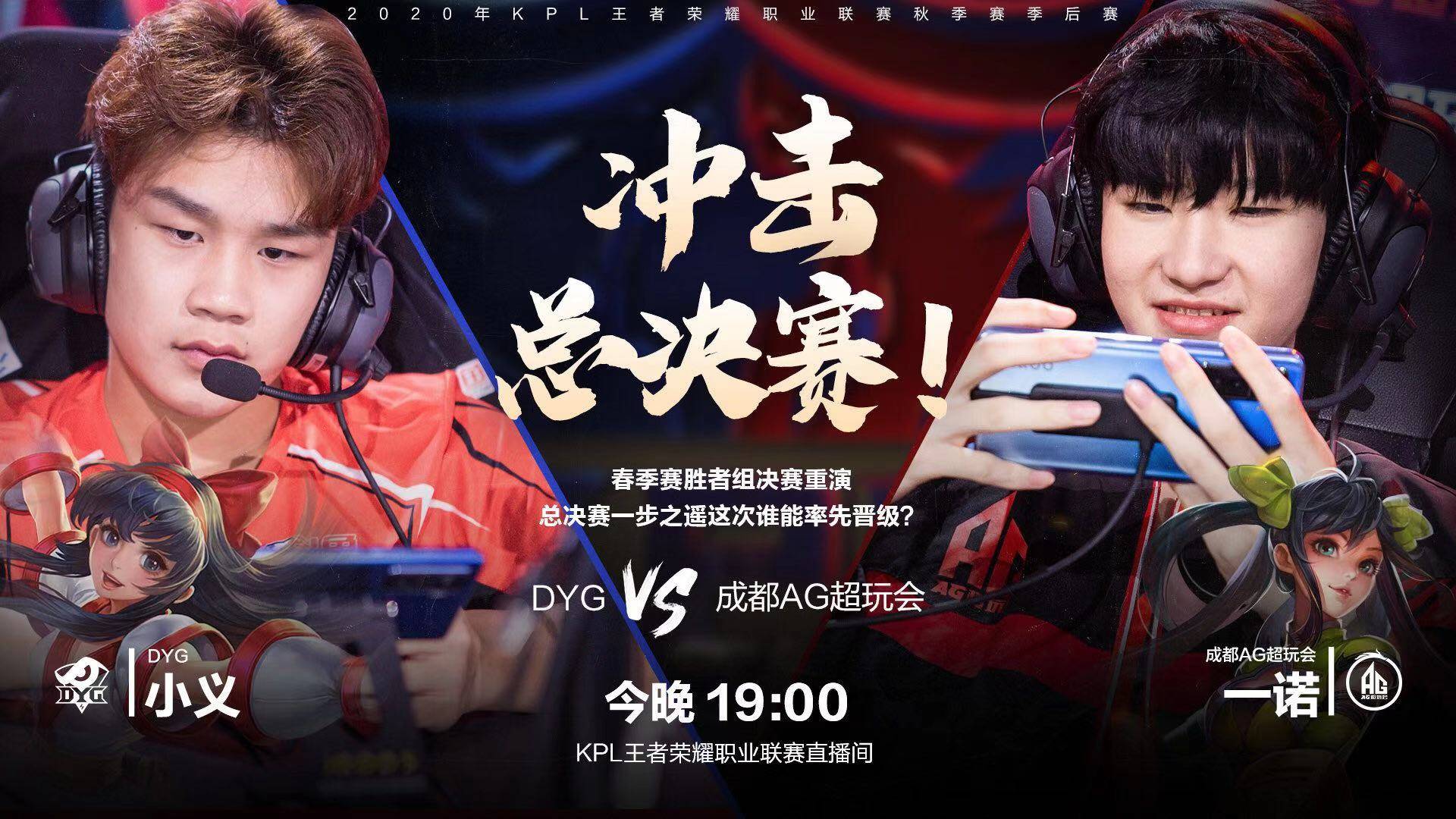 KPL:DYG"爆冷"晋级,直通总决赛,AG遗憾掉入败者组