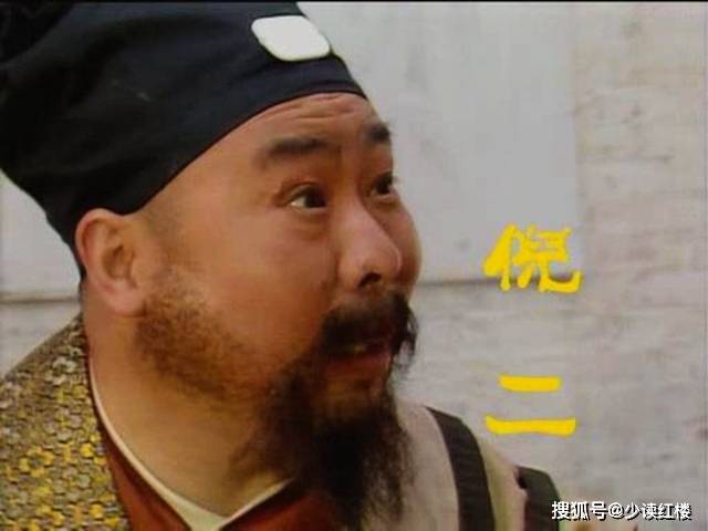红楼梦里的泼皮无赖,却对贾芸雪中送炭,被曹雪芹称为义侠