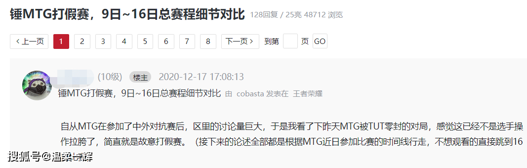 树大招风?MTG刚拿到冠军打进KPL,就被网友怀疑打假赛!
