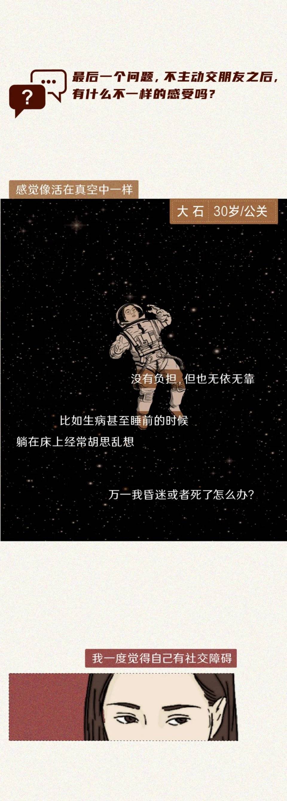 那些没有朋友的年轻人:“如果我消失了,是不是都不会有人发现”