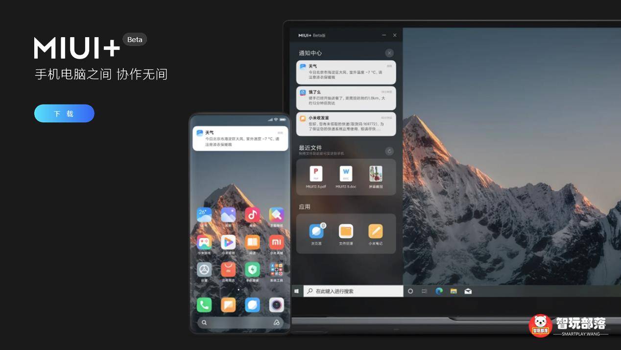 打通安卓与Win10生态!这才是MIUI12.5最大的野心