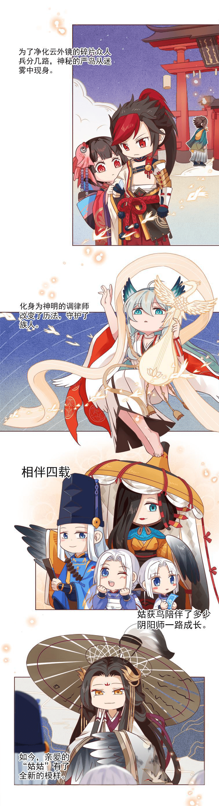2020阴阳师年度总结请查收!原来我们经历了这么多「网易大神同人」
