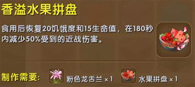 迷你世界:游戏中可以帮助玩家增加战斗力的料理,让你打怪无忧