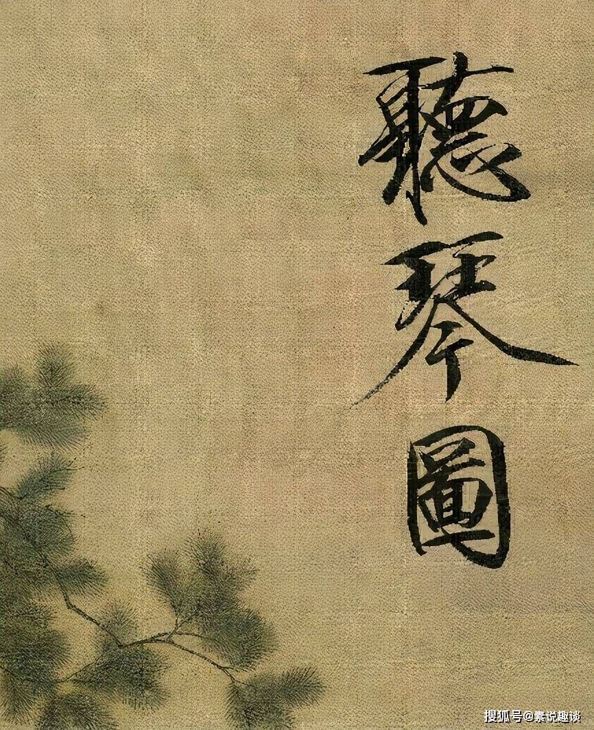 赵佶这幅画真妙:3个瘦金体字画龙点睛,蔡京在上面题诗一首