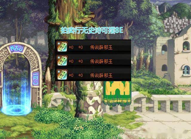 DNF:首个极品史诗辟邪玉,4技攻词条属性,封装后能上架交易