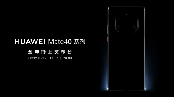 华为Mate40终极曝光来了!外观辨识度极高,配置坐稳安卓机