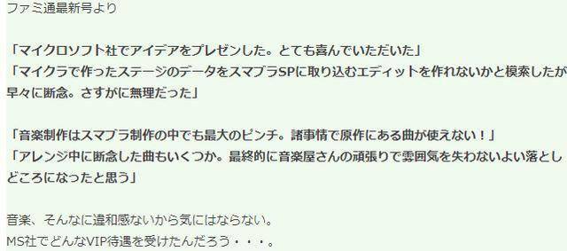 樱井政博《任天堂大乱斗》新访谈 MC角色参战秘话