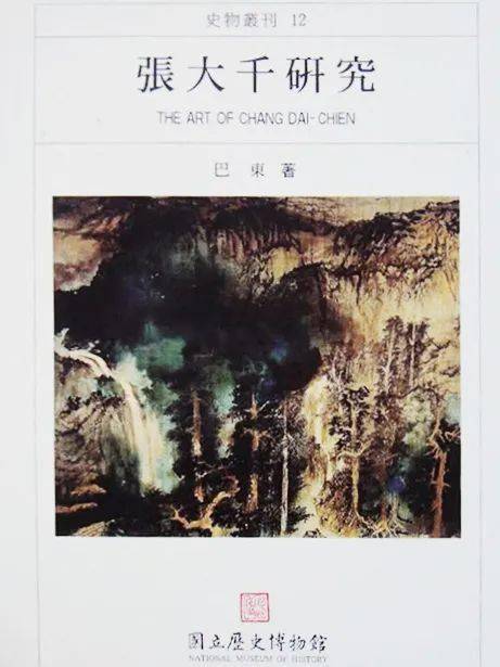 北京华艺2020秋拍|三到黄山绝顶人——张大千青绿山水《黄山文殊院》