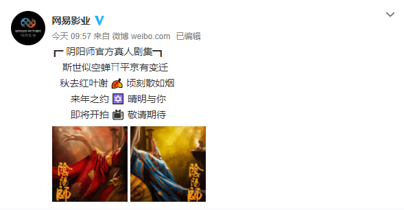 《阴阳师》手游要拍官方真人剧集了!