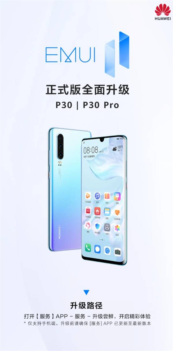 麒麟980旗舰吃上EMUI 11:华为P30系列迎来正式版全面升级