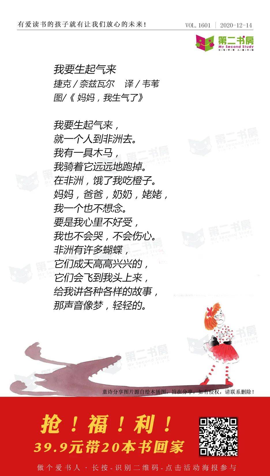 童诗唤醒童心 | 我要生起气来(童诗征稿中!)