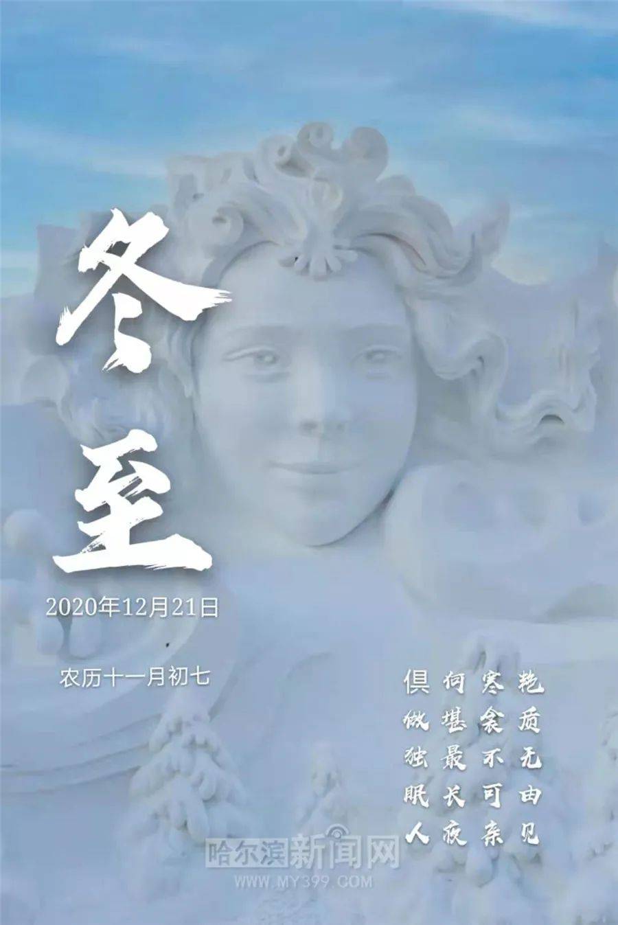 今日冬至|好吃的饺子安排上!还有一拨降雪在路上