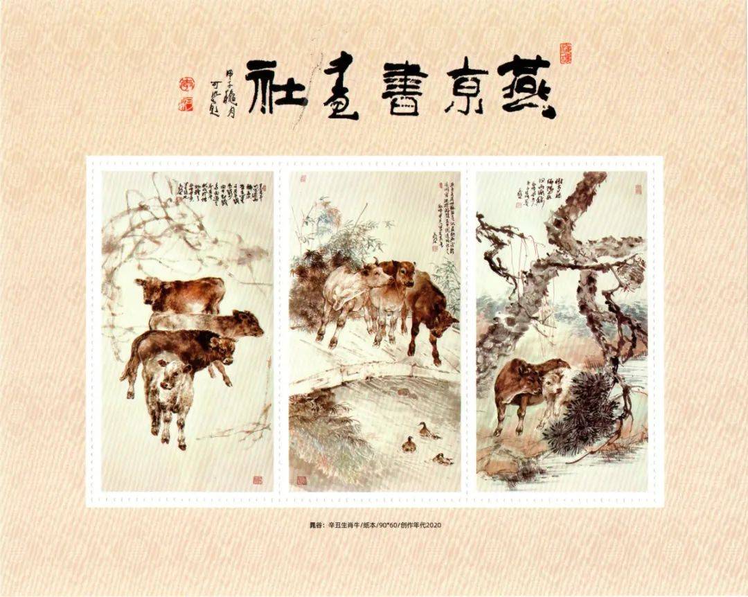 “晁谷牛年生肖作品展”暨晁谷邮品签售活动在京举行