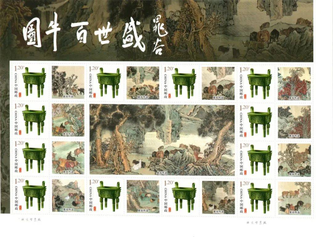 “晁谷牛年生肖作品展”暨晁谷邮品签售活动在京举行