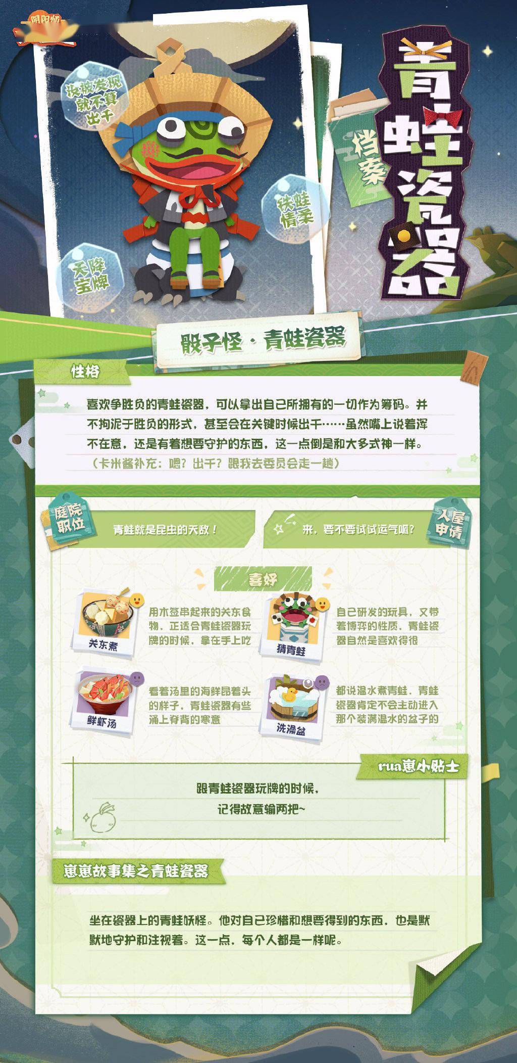 《阴阳师妖怪屋》新入住小妖怪公开