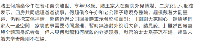 何家有成员缺席送别何鸿燊,刘德华曾演《赌城大亨》,得知赌王病逝发声悼念