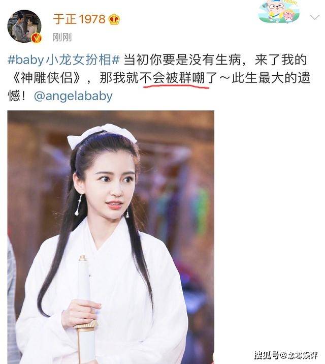 于正发文内涵陈妍希,遗憾baby不能来演小龙女,否则就不会被群嘲