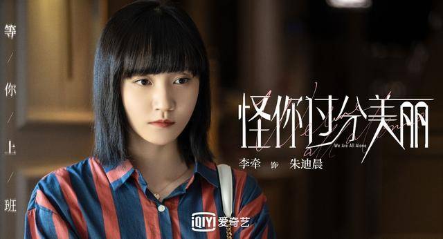 《怪你过分美丽》朱迪晨终酿大错,李牵表演细节丰富、暗藏玄机