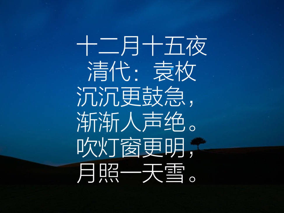 清代袁枚十首诗,清雅脱俗,朴素自然,除了《苔》你读过哪首?