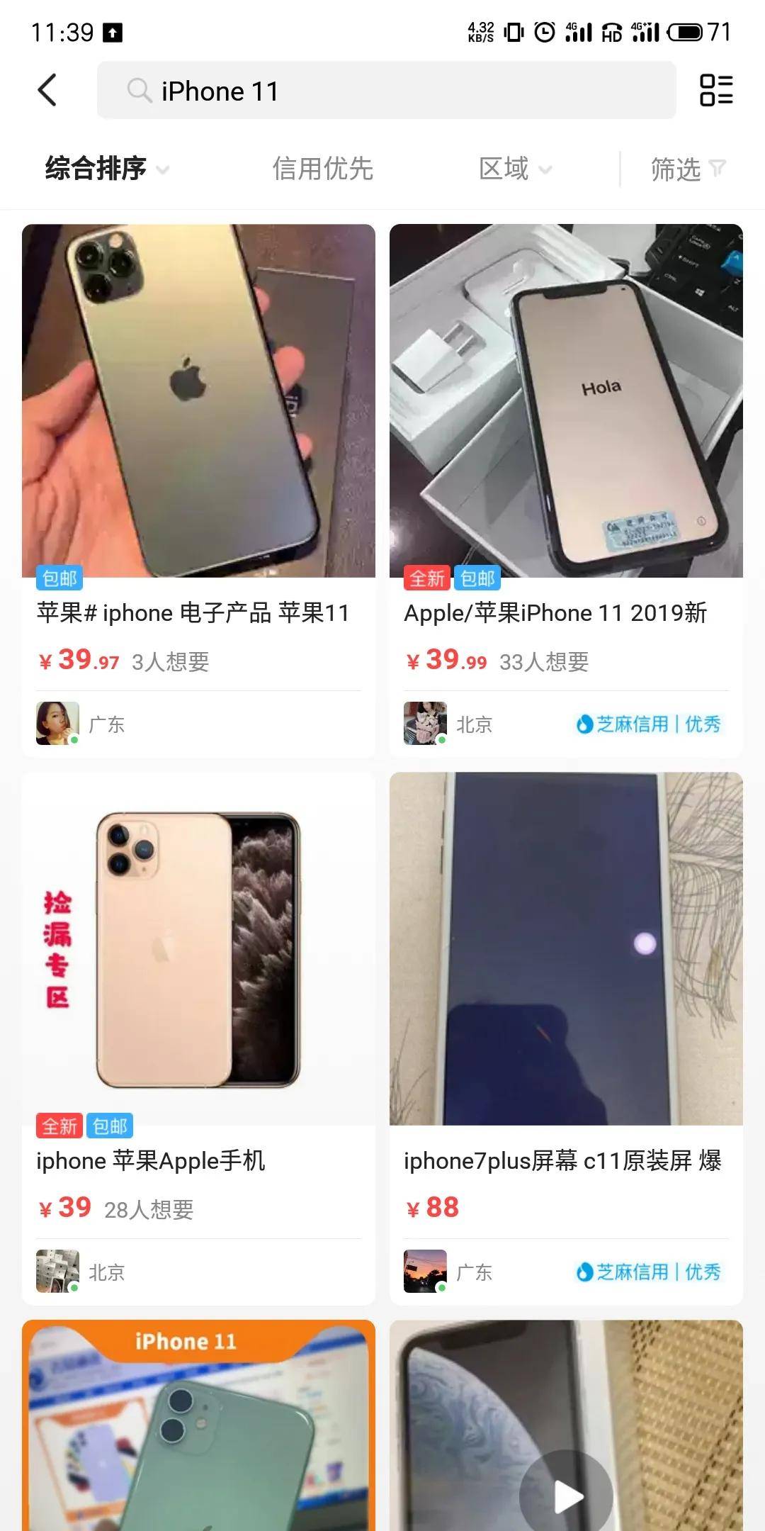 iPhone 11只卖39.9元?闲鱼这个套路骗了几万人