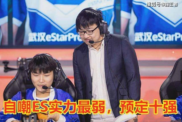 王者荣耀:KPL解说看好WE出线,称ES最难晋级,你觉得谁能出线呢