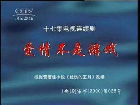 黄晓明出道的《爱情不是游戏》演员现状,20年后,演员差别很明显
