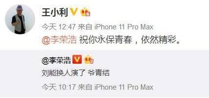 网曝王小利不能演刘能真正原因,为金钱挑战赵本山权威遭严厉处罚