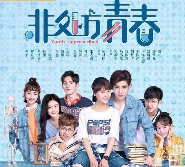 虽然没有豪华的阵容,我相信《非处方青春》,演的就是我的青春
