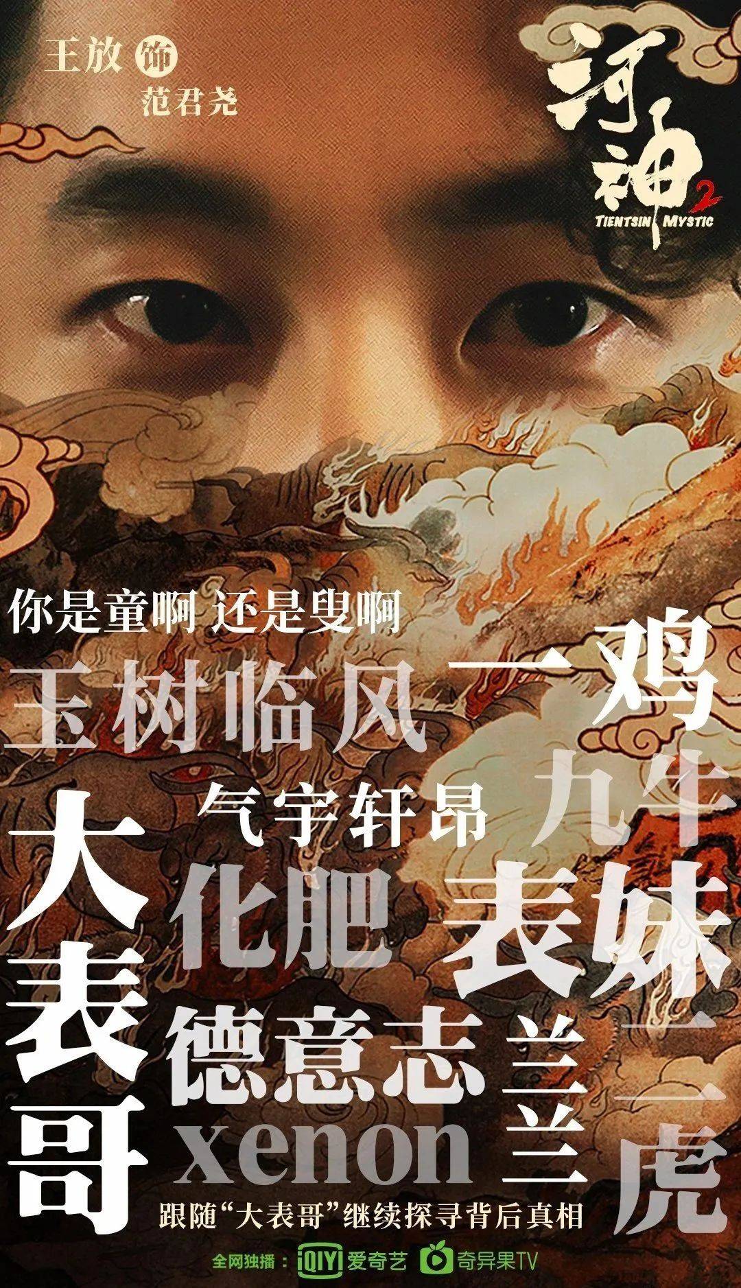 河神小分队来了“插班生”?看过王放饰演的“大表哥”我真香了